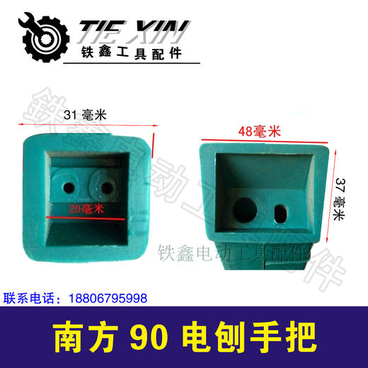 【货号05369】索信90电刨木工电刨子手柄南方90电刨手把电刨开关手把 商品图3