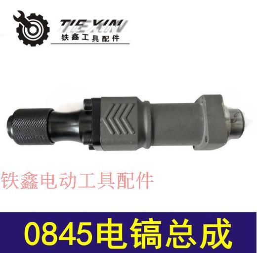 【货号02079】0845电镐总成 气缸总程 电镐气缸 商品图0