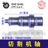 【货号00820】配日立110云石机轴 云石机配件 切割机轴 商品缩略图1