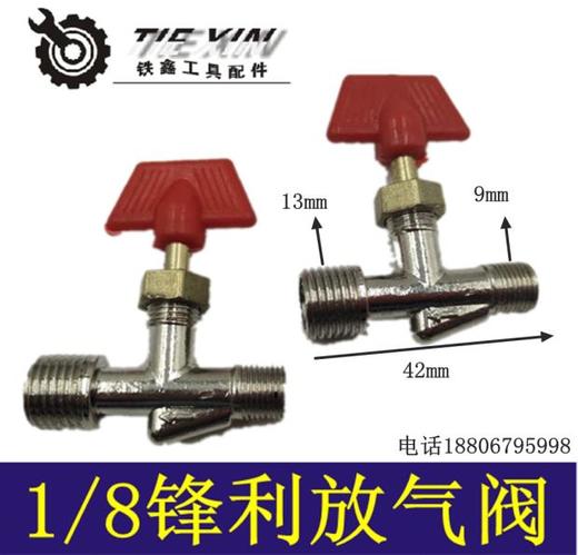 【货号01140】空压机配件锋利气泵放气阀1/4放气阀门3/8放气接头 商品图2