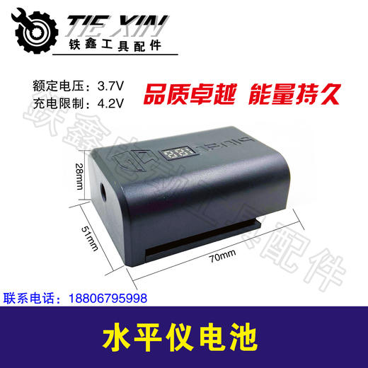 【货号07683】数字显示电量锂电池超大容量水平仪电池 商品图0