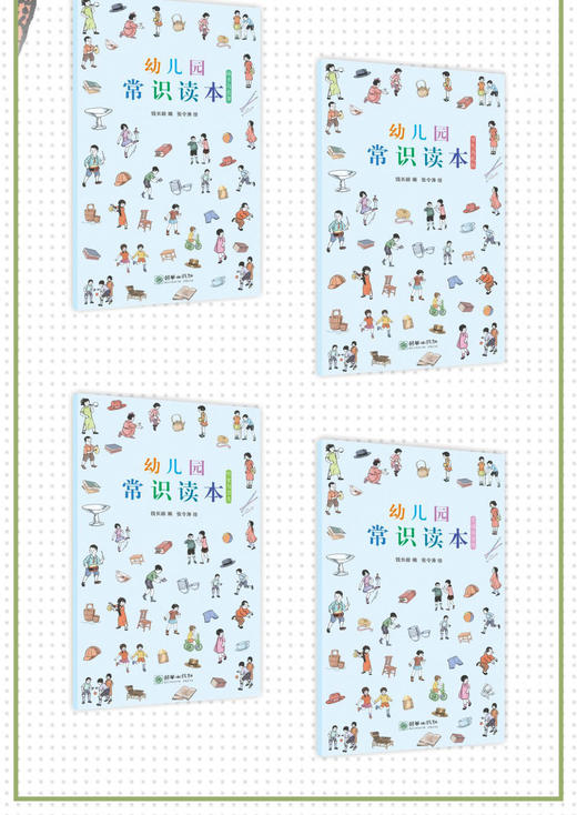 幼儿园常识读本全4册 画白话快乐民国幼学启蒙大字彩图朝华出版儿童识字看图精品推荐 商品图1