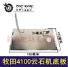 【货号04219】云石机配件 4100云石机底板 切割机底板 切割机底板 商品缩略图0