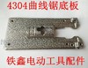 【货号00664】 曲线锯配件 4304曲线锯铝底板 65曲线锯 底座 商品缩略图1