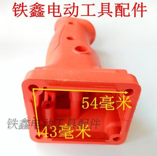 【货号04166】0816手电钻开关手把 电钻配件手柄窄 商品图2