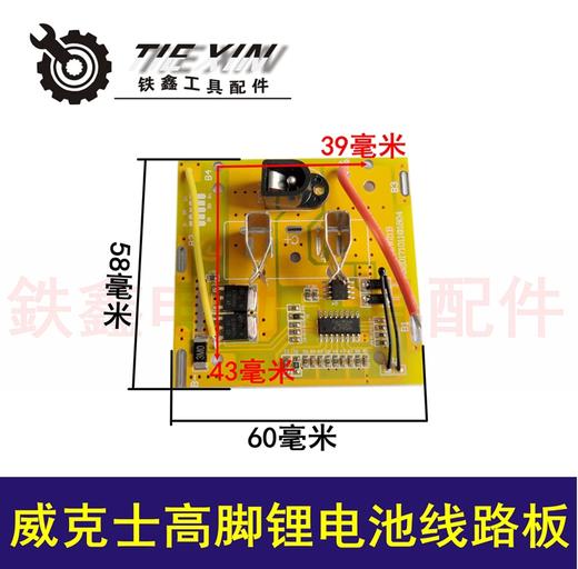 【货号00375】威克士高脚锂电池线路板 锂电扳手电路板 商品图2