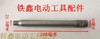 【货号02241】水钻加长杆 300毫米水钻加长杆 水钻配件 商品缩略图1