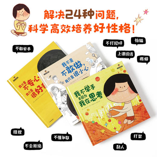 小孩没问题系列 3-6岁金旻和著 儿童情绪与行为引导绘本 商品图2