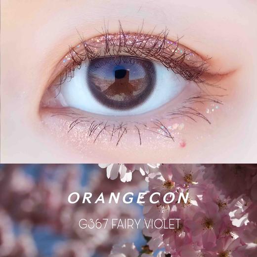 ORANGECON × DEEKAY G367紫色 14.2mm（着色13.0mm） 商品图0