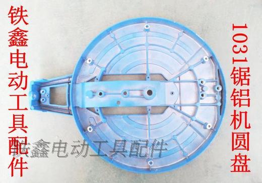 【货号05743】锯铝机配件盛邦肯诺 龙鹰 欧也1031锯铝机圆盘铝材机旋转底座 商品图4