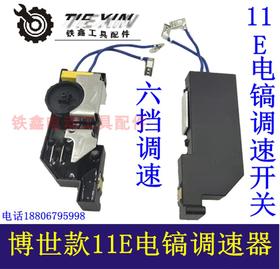 【货号04582】国强大伟信普11E电镐开关 电镐调速器6档调