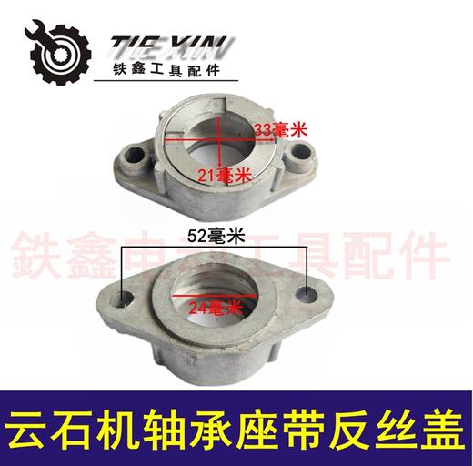 【货号04397】云石机轴承座带反丝盖 云石机修理 商品图0