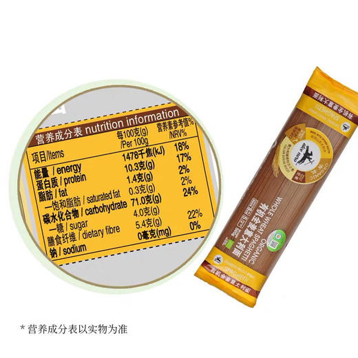 有机全麦意大利面 500g 【健身、轻食人群，西餐爱好者】 商品图2