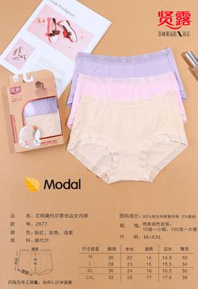 【两条盒装】女士兰精莫代尔蕾丝边净色撞色经典彩纱内裤2877/2873/2890
