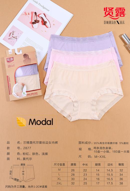 【两条盒装】女士兰精莫代尔蕾丝边净色撞色经典彩纱内裤2877/2873/2890 商品图0