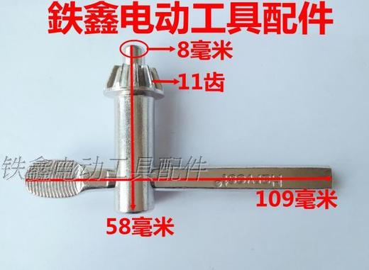【货号03502】钻夹头钥匙特精16毫米钻夹头钥匙夹头扳手夹头扳手 商品图1