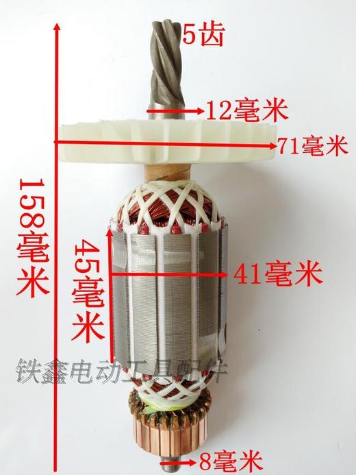 【货号010063】26电锤配件龙能26电锤电机 配德世26电锤转子5齿加长 商品图4