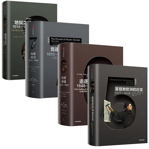 企鹅欧洲史系列（套装共4册） 商品图0
