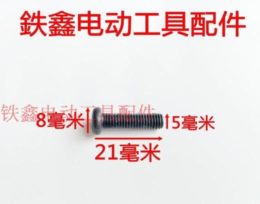 【货号01226】 5*21平头螺丝 电动工具机壳螺丝机器螺丝 商品图1