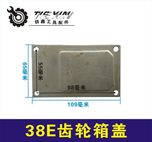 【货号03034】日立38E电锤齿轮箱上盖38电锤油箱盖 商品图0