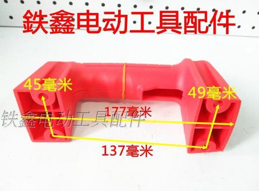 【货号05688】65精品电镐手把 电镐配件65电镐塑料手把 商品图1
