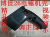 【货号02828】配博世26电锤机壳定子壳子 26正反电锤外壳 商品缩略图1