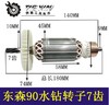 【货号02380】东森2196水钻转子7齿工程 水钻电机水钻配件 商品缩略图0