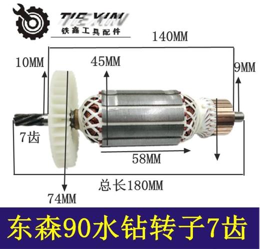 【货号02380】东森2196水钻转子7齿工程 水钻电机水钻配件 商品图0