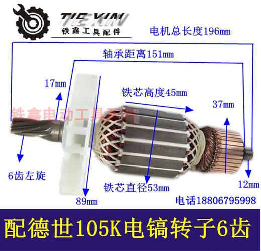 【货号04598】德世105K电镐转子90K电镐转子德世电镐电机100A电镐 商品图0