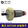 【货号02284】海王水钻转子SKT200水钻转子200水钻电机 商品缩略图1