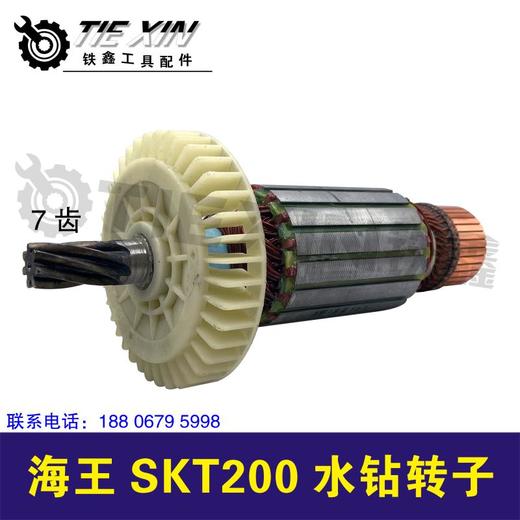 【货号02284】海王水钻转子SKT200水钻转子200水钻电机 商品图1
