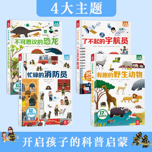 小手忙不停（4册）原价：319.2元 商品图1