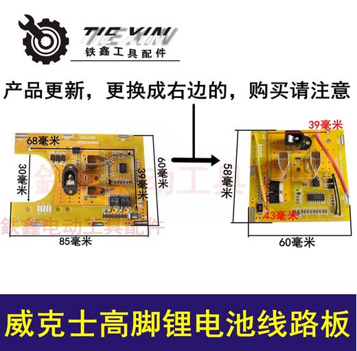 【货号00375】威克士高脚锂电池线路板 锂电扳手电路板 商品图0