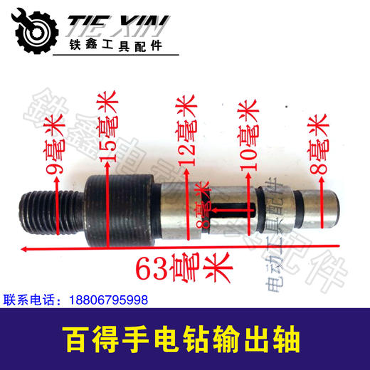 【货号00148】电钻配件 配百得10A手电钻输出轴 商品图1