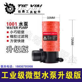 【货号05334】切割机水泵开槽机水泵工业级微型水泵升级版