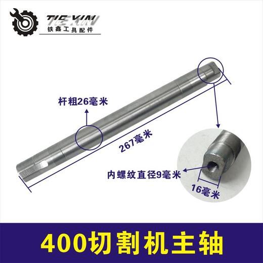 【货号00956】 三项2.2切割机输出轴400切割机钢材机主轴 商品图0
