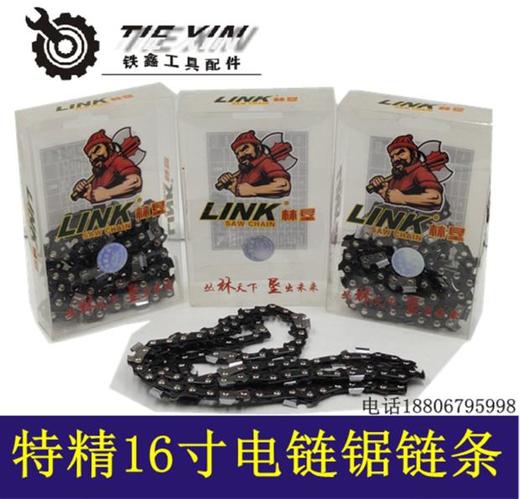 【货号02900】正品林垦精品电链锯链条直角链条16寸链条 商品图4