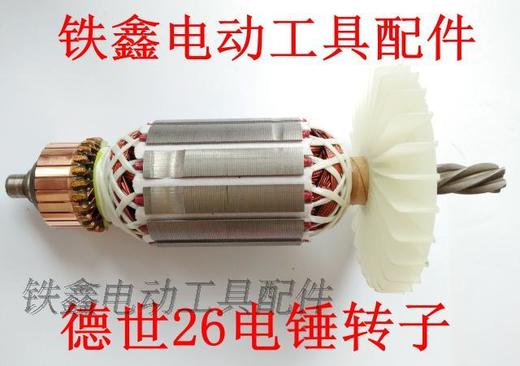 【货号010063】26电锤配件龙能26电锤电机 配德世26电锤转子5齿加长 商品图2