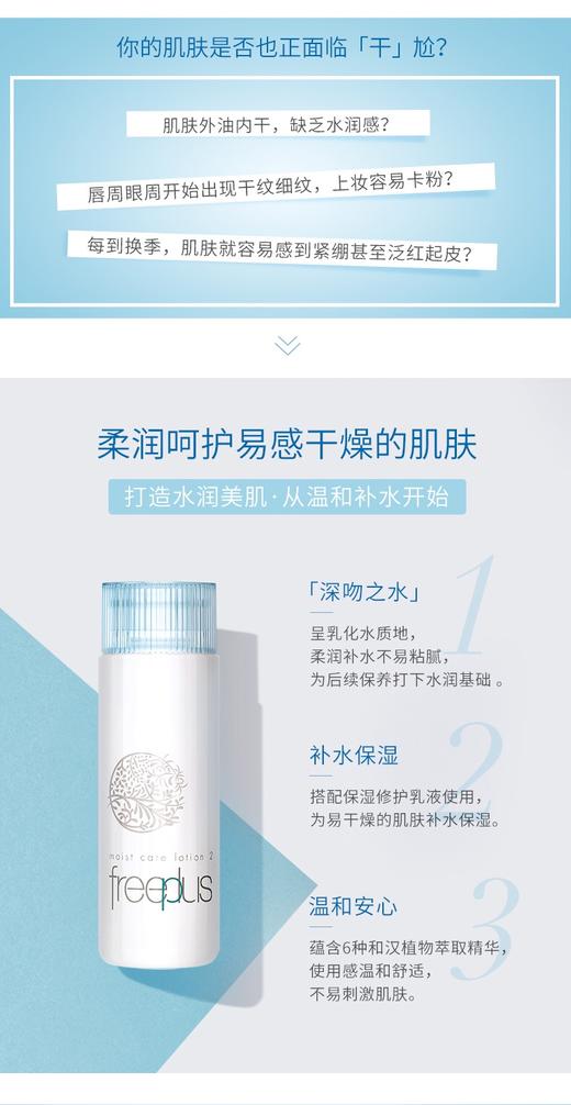 芙丽芳丝freeplus保湿修护水 滋润型130ml(效期2025年7月)2080 商品图8