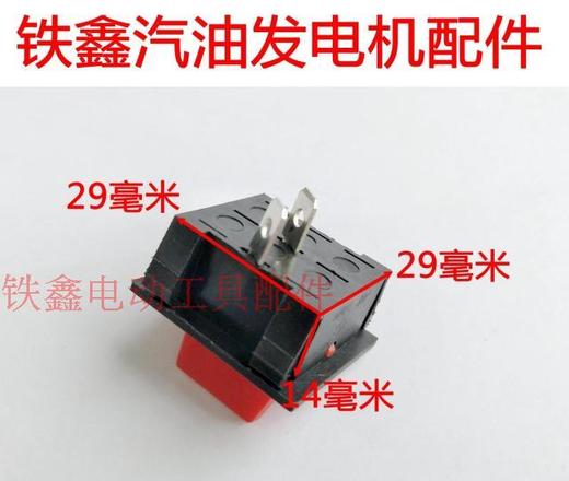 【货号02758】汽油发电机2KW熄火开关 2千瓦发电机控制开关 商品图2