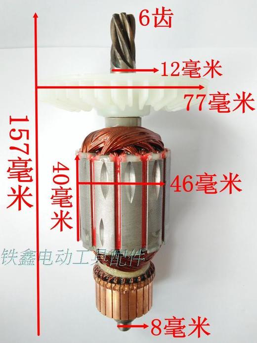 【货号02041】电链锯转子电机 配三锋5016电链锯转子6齿 商品图1