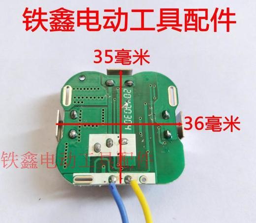 【货号01621】锂电钻配件18V 木田16.8V锂电池线路板 商品图2