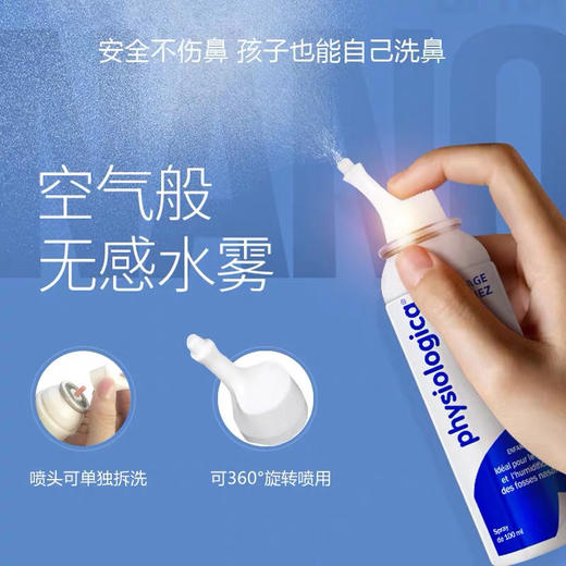 【孕婴可用，鼻腔畅快呼吸】Gifrer肌肤蕾法国生理海盐水补水鼻腔清洗器孕妇幼儿园宝宝儿童中小学生通鼻塞润鼻子干燥止痒鼻炎冲洗喷雾剂 商品图3
