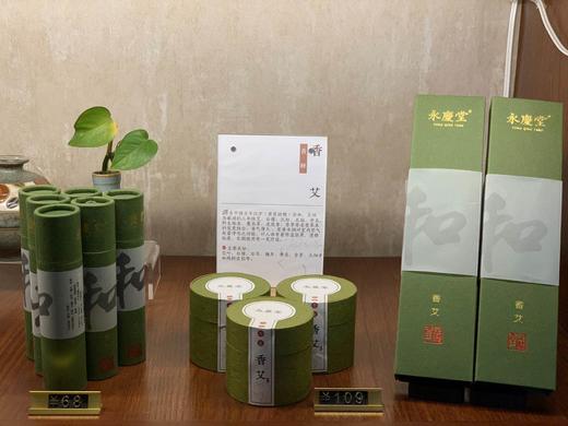 永庆堂丨五子登科柏 艾香 芸香 降真香 印度旃檀丨线香 盘香 商品图1