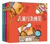 【幼儿教育】《儿童行为规范》让孩子学会自我管理 商品缩略图0