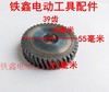 【货号01103】电圆锯齿轮 9寸电圆锯齿轮10寸台锯齿轮电圆锯配件 商品缩略图1