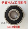 【货号03028】精品6302轴承切割机轴承工具轴承 商品缩略图0