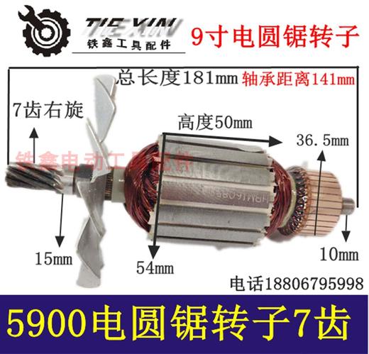 【货号04599】台锯5900电圆锯转子7齿9寸电圆锯电机优利特电圆锯转子 商品图0