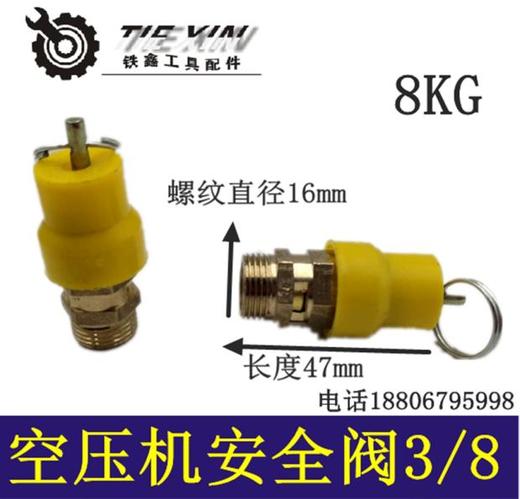 【货号00203】3/8安全阀8KG 空压机安全阀气泵安全阀接头 商品图0