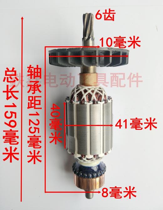 【货号02676】手持振动器电机35-1搅拌机转子6齿振动机电机振动器配件 商品图1